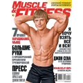 Muscle&Fitness №5 (Август) 2014 