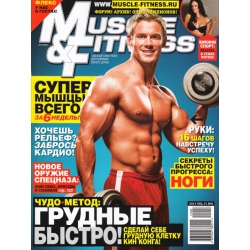 Muscle&Fitness №8 2011