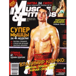 Muscle&Fitness №2 2011