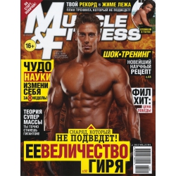 Muscle&Fitness №1 2013