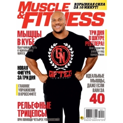 Muscle&Fitness №1 (Январь) 2015