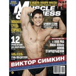 Muscle&Fitness №1 (Февраль) 2014
