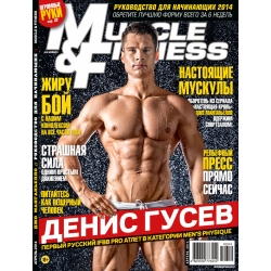Muscle&Fitness №3 (Апрель) 2014