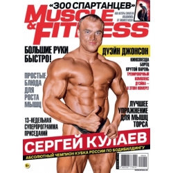Muscle&Fitness №4 (Июнь) 2014 